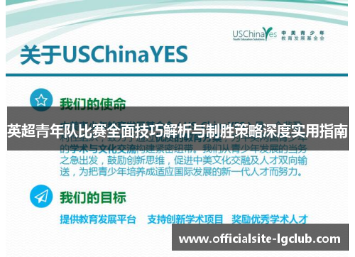 英超青年队比赛全面技巧解析与制胜策略深度实用指南