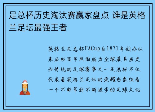 足总杯历史淘汰赛赢家盘点 谁是英格兰足坛最强王者