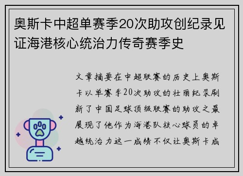 奥斯卡中超单赛季20次助攻创纪录见证海港核心统治力传奇赛季史