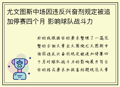 尤文图斯中场因违反兴奋剂规定被追加停赛四个月 影响球队战斗力