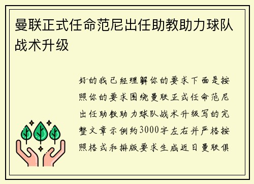 曼联正式任命范尼出任助教助力球队战术升级 曼联正式任命范尼出任助教助力球队战术升级